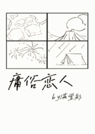 庸俗情人 (h)